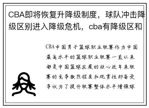 CBA即将恢复升降级制度，球队冲击降级区别进入降级危机，cba有降级区和升级区
