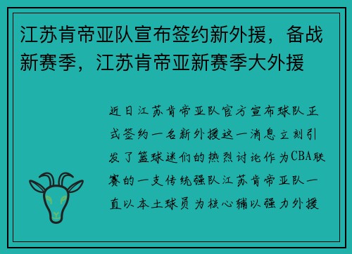江苏肯帝亚队宣布签约新外援,备战新赛季,江苏肯帝亚新赛季大外援