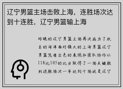 辽宁男篮主场击败上海，连胜场次达到十连胜，辽宁男篮输上海