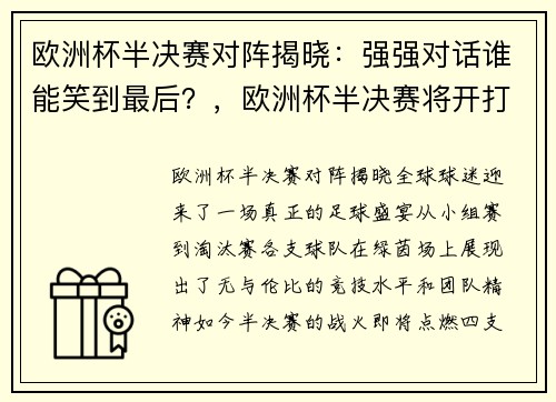 欧洲杯半决赛对阵揭晓:强强对话谁能笑到最后?,欧洲杯半决赛将开打