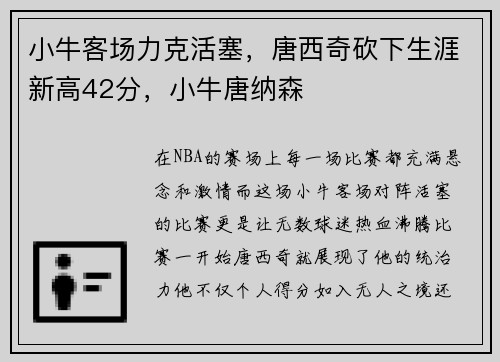 小牛客场力克活塞,唐西奇砍下生涯新高42分,小牛唐纳森