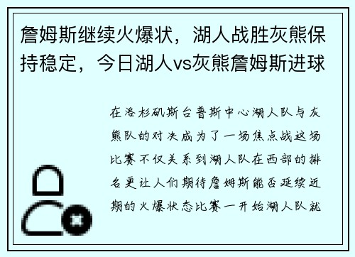 詹姆斯继续火爆状，湖人战胜灰熊保持稳定，今日湖人vs灰熊詹姆斯进球集锦