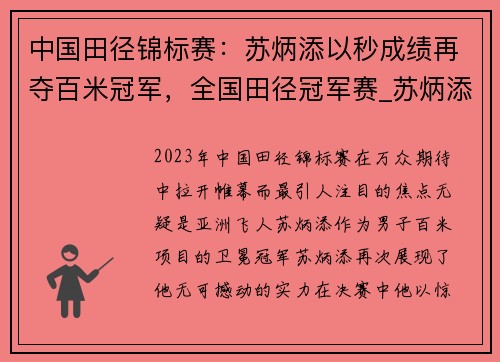 中国田径锦标赛：苏炳添以秒成绩再夺百米冠军，全国田径冠军赛_苏炳添9秒98夺冠,第7次跑进10秒大关