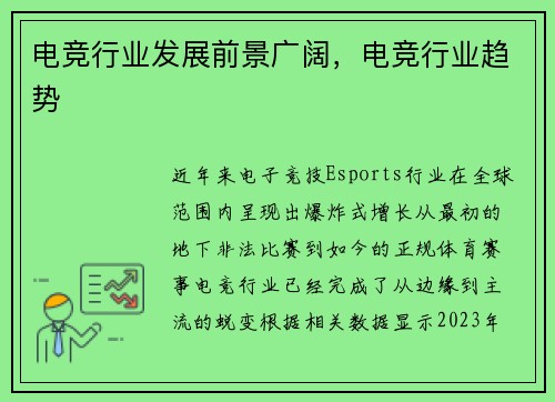 电竞行业发展前景广阔,电竞行业趋势