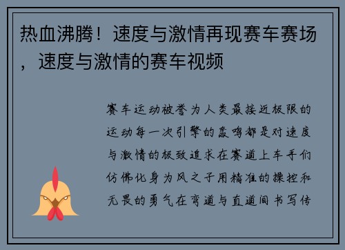 热血沸腾!速度与激情再现赛车赛场,速度与激情的赛车视频