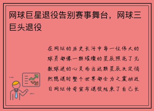 网球巨星退役告别赛事舞台,网球三巨头退役