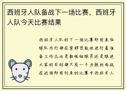 西班牙人队备战下一场比赛,西班牙人队今天比赛结果 西班牙人队备战下一场比赛,西班牙人队今天比赛结果