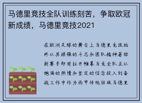 马德里竞技全队训练刻苦，争取欧冠新成绩，马德里竞技2021