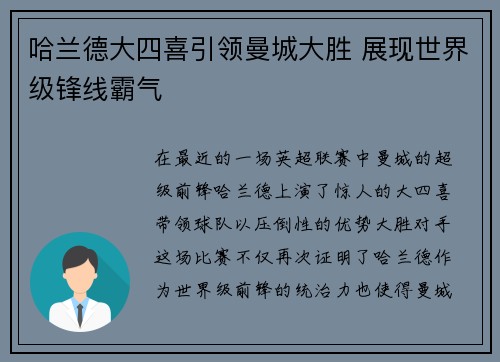 哈兰德大四喜引领曼城大胜 展现世界级锋线霸气
