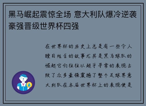 黑马崛起震惊全场 意大利队爆冷逆袭豪强晋级世界杯四强