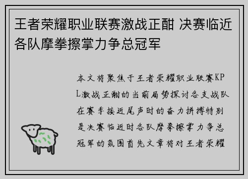 王者荣耀职业联赛激战正酣 决赛临近各队摩拳擦掌力争总冠军