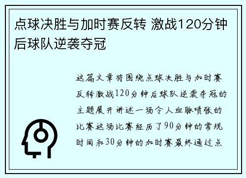 点球决胜与加时赛反转 激战120分钟后球队逆袭夺冠