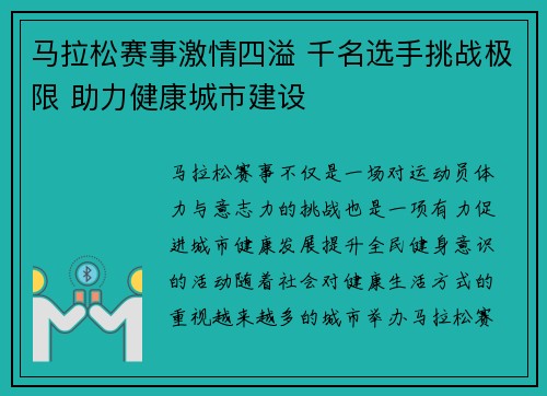马拉松赛事激情四溢 千名选手挑战极限 助力健康城市建设