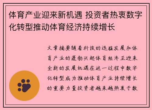 体育产业迎来新机遇 投资者热衷数字化转型推动体育经济持续增长