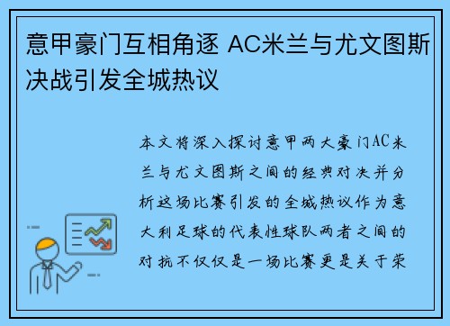 意甲豪门互相角逐 AC米兰与尤文图斯决战引发全城热议