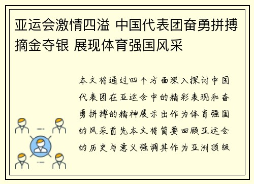亚运会激情四溢 中国代表团奋勇拼搏摘金夺银 展现体育强国风采