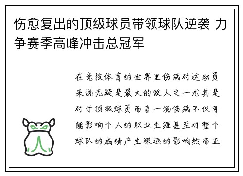 伤愈复出的顶级球员带领球队逆袭 力争赛季高峰冲击总冠军