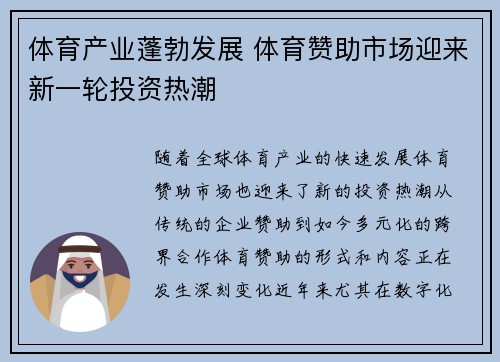 体育产业蓬勃发展 体育赞助市场迎来新一轮投资热潮