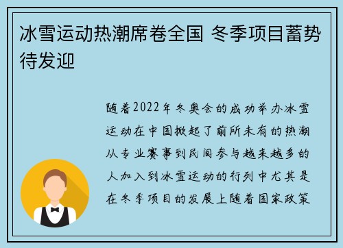 冰雪运动热潮席卷全国 冬季项目蓄势待发迎