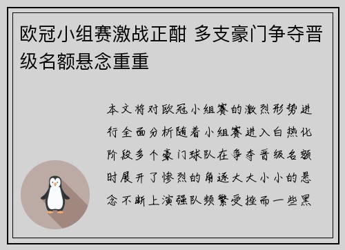 欧冠小组赛激战正酣 多支豪门争夺晋级名额悬念重重